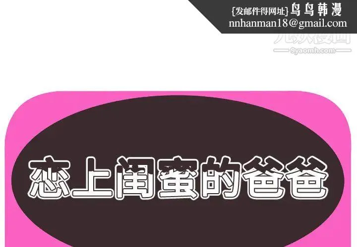 恋上闺蜜的爸爸 - 第46话 - page 1