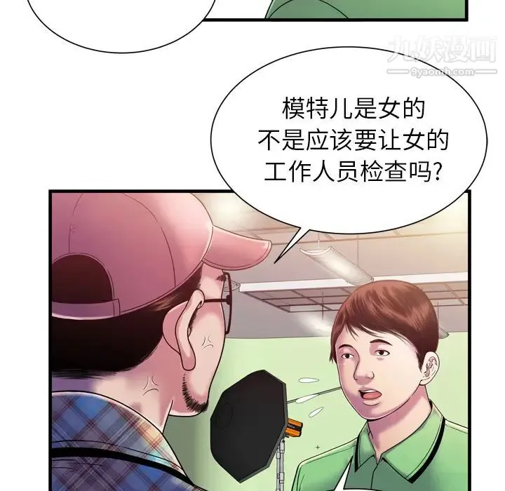 恋上闺蜜的爸爸 - 第46话 - page 18