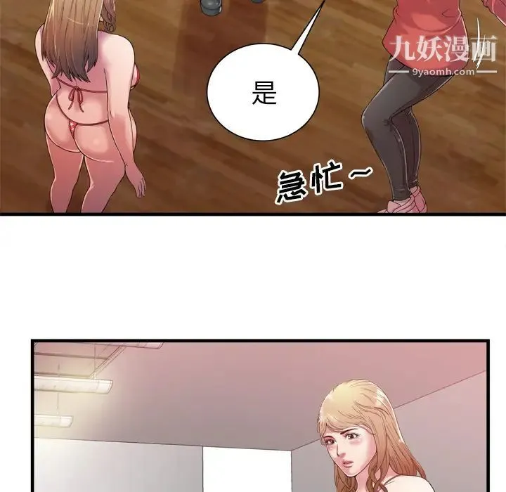 恋上闺蜜的爸爸 - 第46话 - page 20