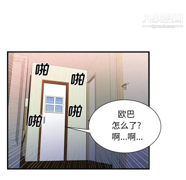 恋上闺蜜的爸爸 - 第46话 - page 65