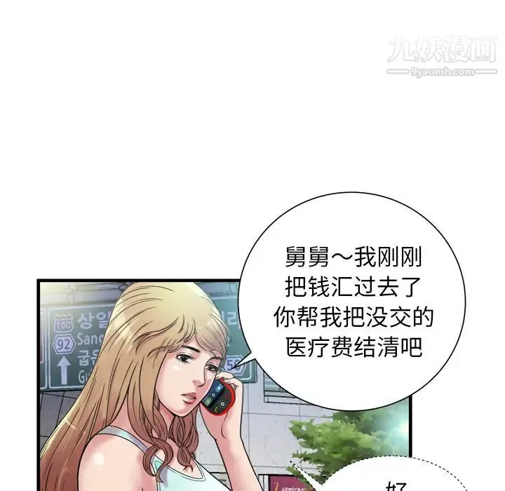 恋上闺蜜的爸爸 - 第46话 - page 73