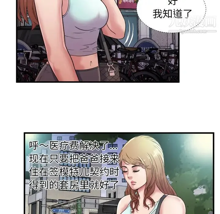 恋上闺蜜的爸爸 - 第46话 - page 74