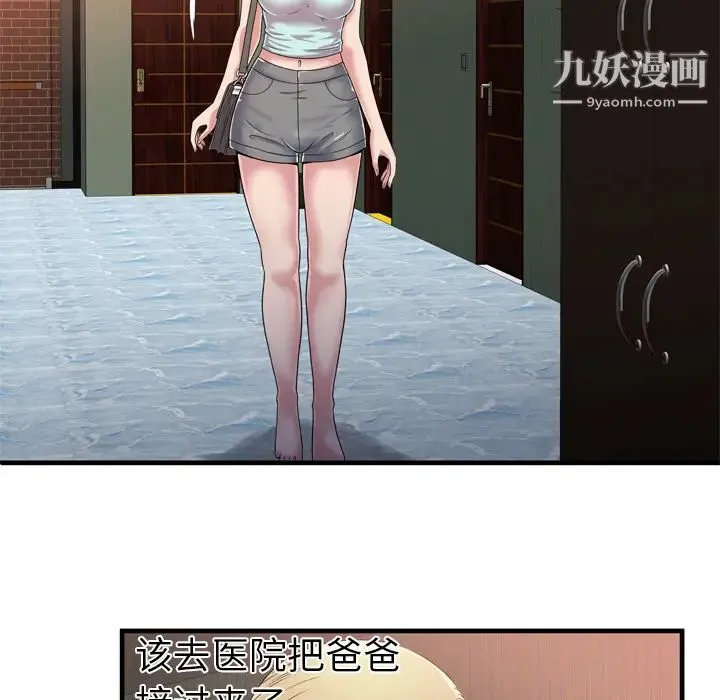 恋上闺蜜的爸爸 - 第46话 - page 77