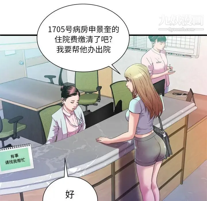 恋上闺蜜的爸爸 - 第46话 - page 80
