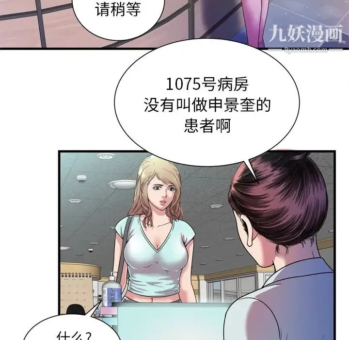 恋上闺蜜的爸爸 - 第46话 - page 81