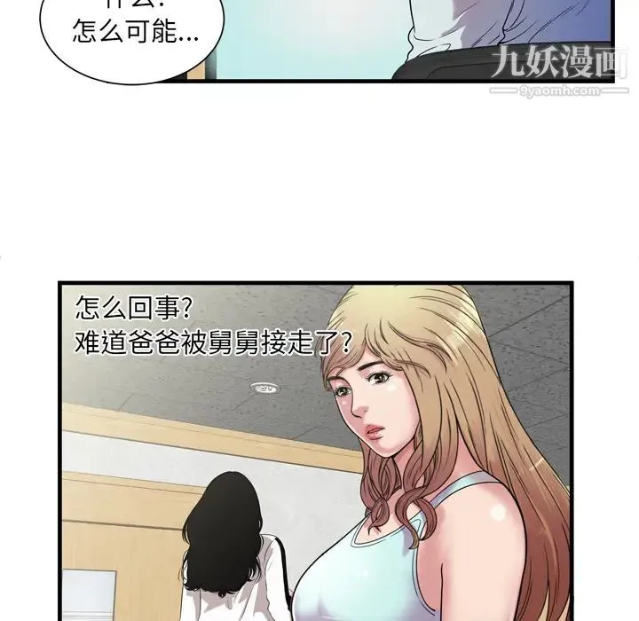 恋上闺蜜的爸爸 - 第46话 - page 82