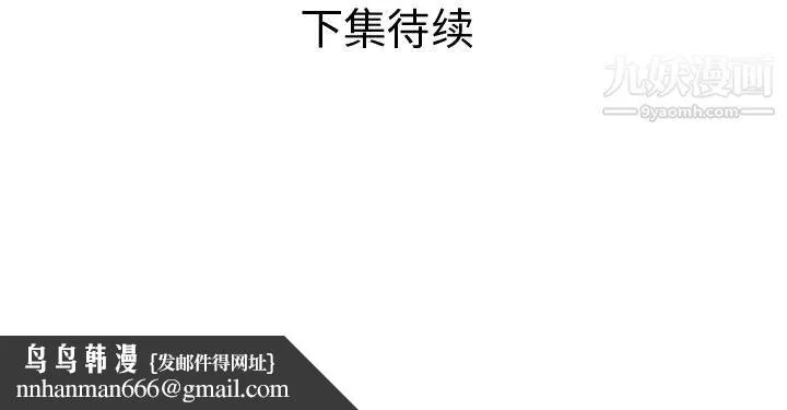 恋上闺蜜的爸爸 - 第46话 - page 88