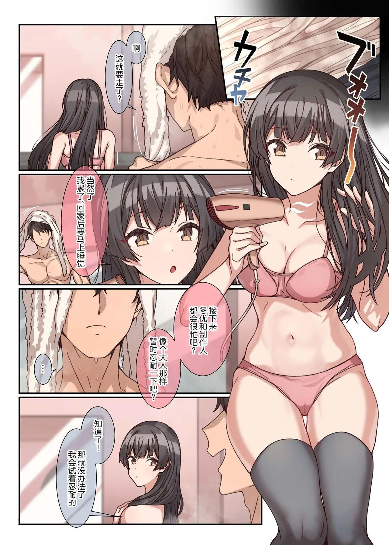 就算是偶像东优也会不住想要了的 - 全集 - page 5