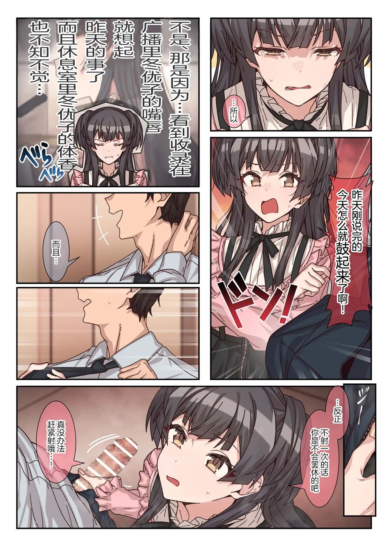 就算是偶像东优也会不住想要了的 - 全集 - page 6