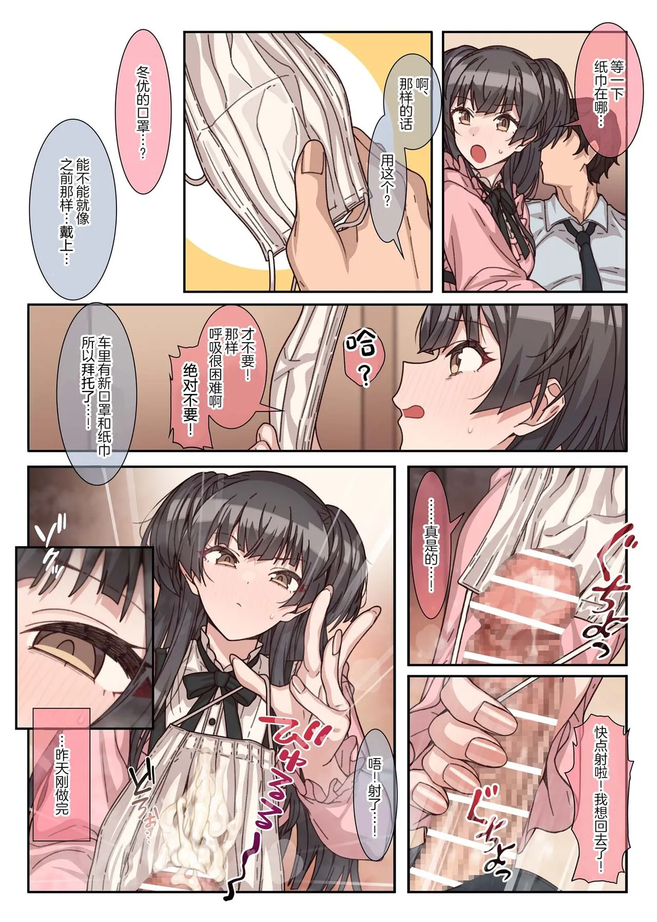 就算是偶像东优也会不住想要了的 - 全集 - page 8