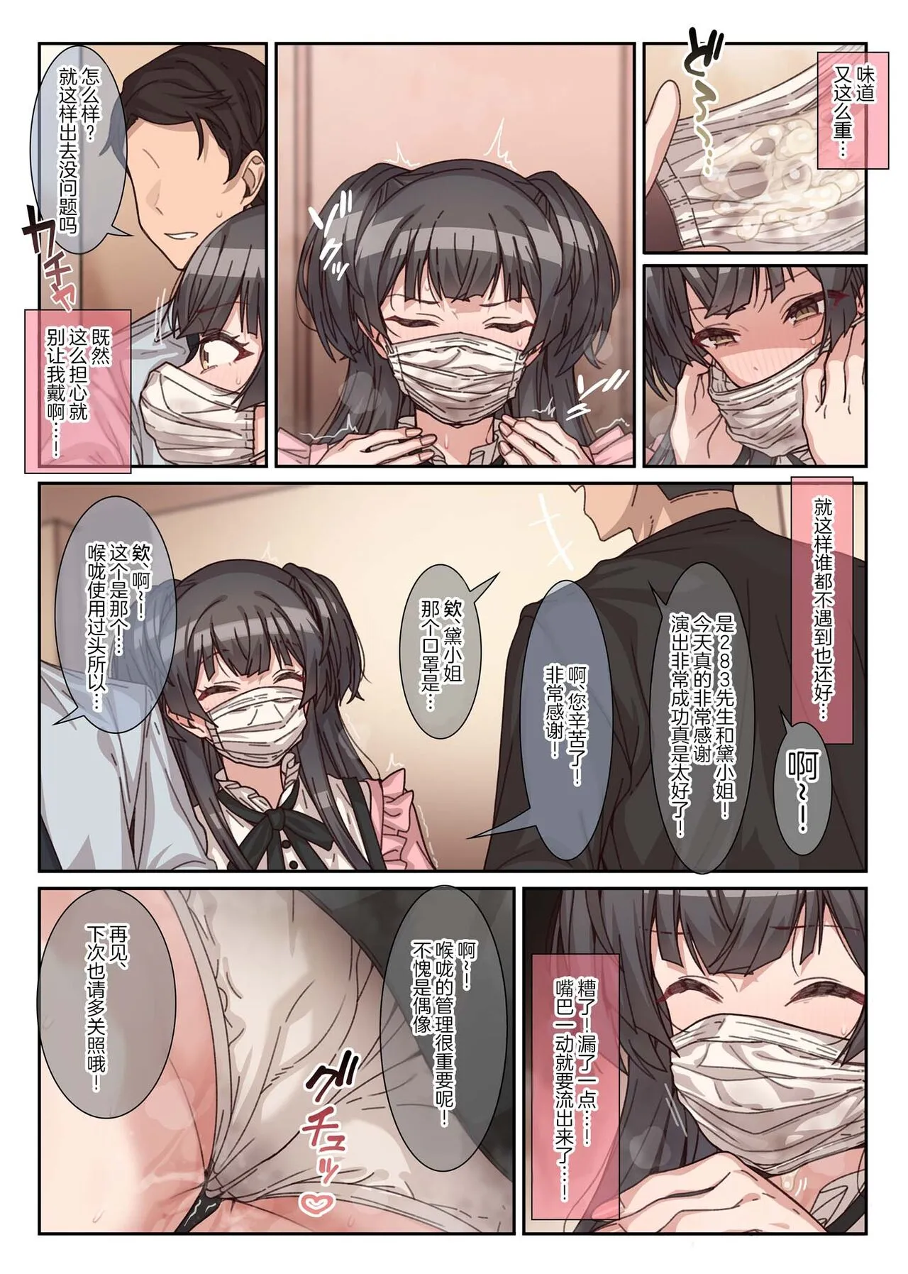 就算是偶像东优也会不住想要了的 - 全集 - page 9