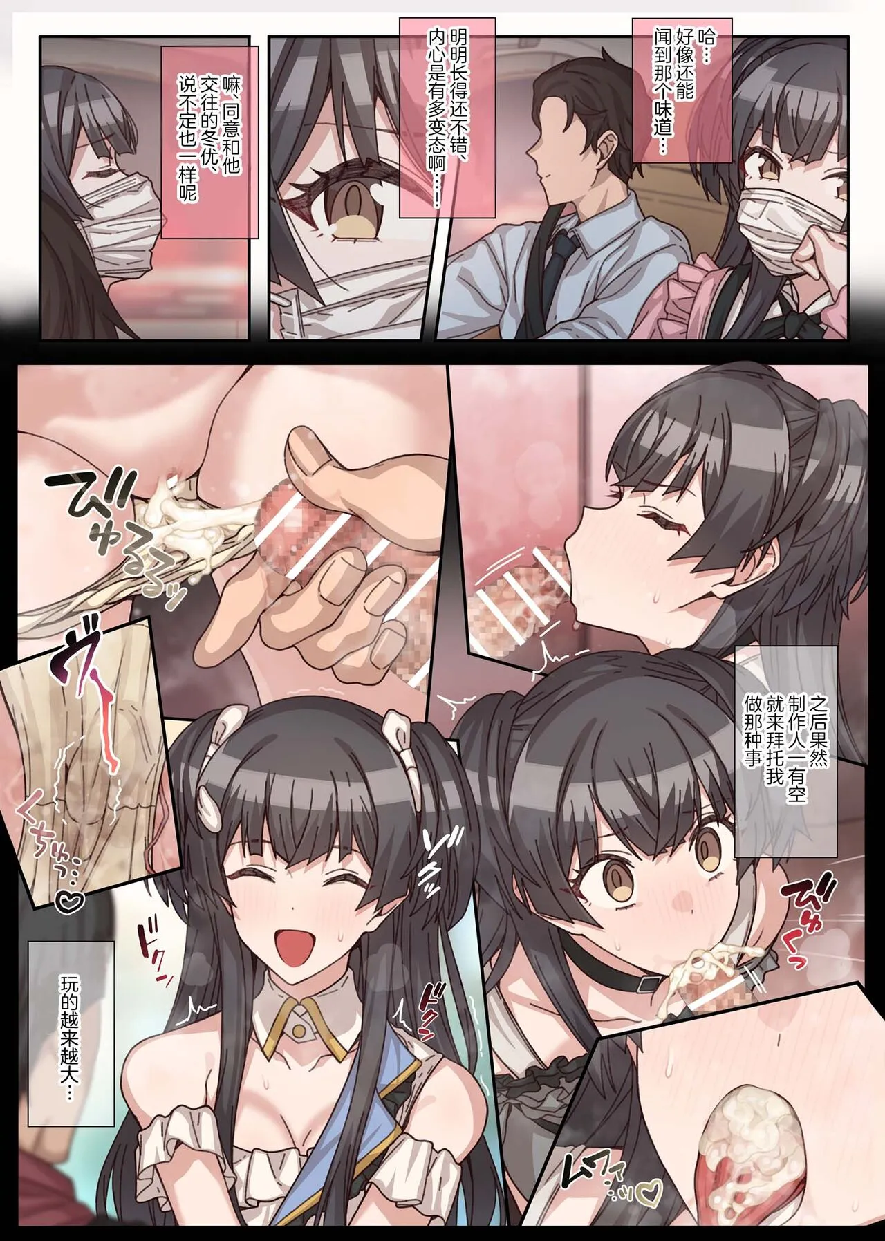 就算是偶像东优也会不住想要了的 - 全集 - page 10