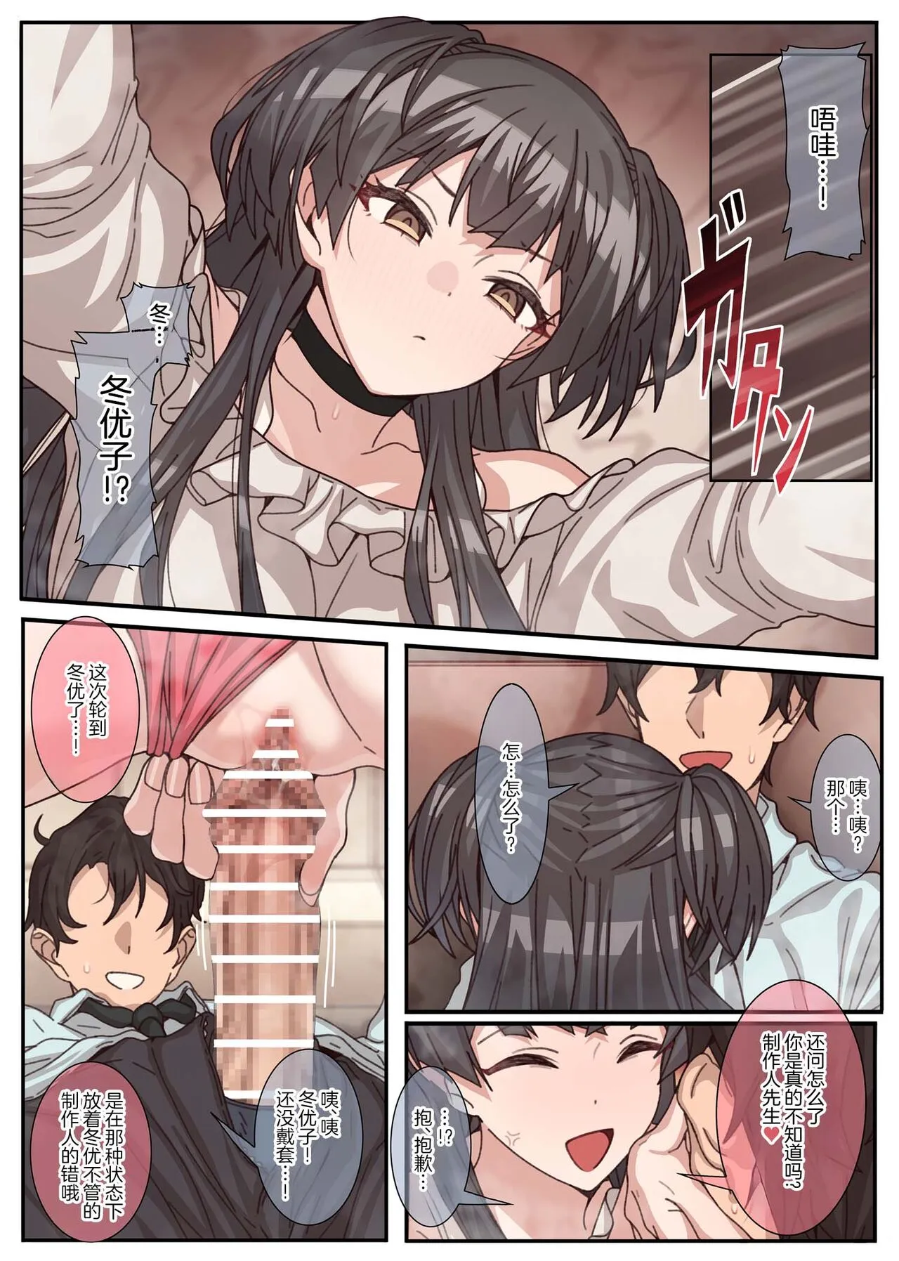 就算是偶像东优也会不住想要了的 - 全集 - page 12