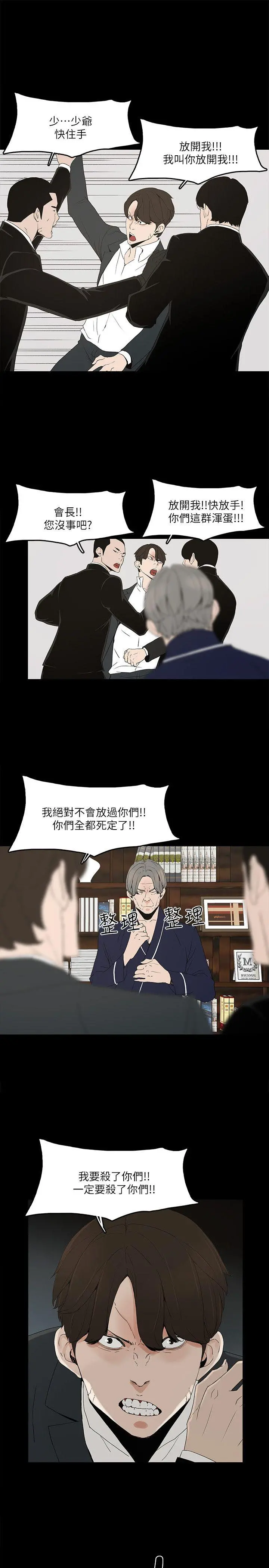 金钱与女人 - 第3话-这女的长得真欠X! - page 14