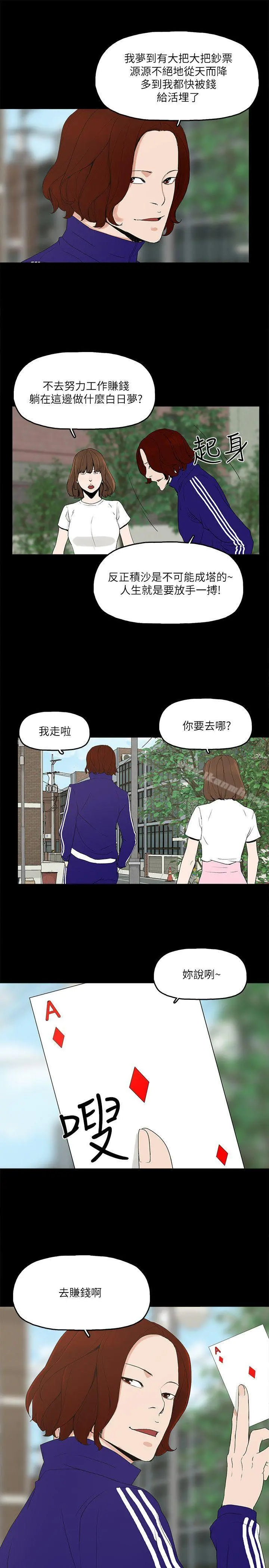 金钱与女人 - 第5话-可疑人物的现身 - page 3