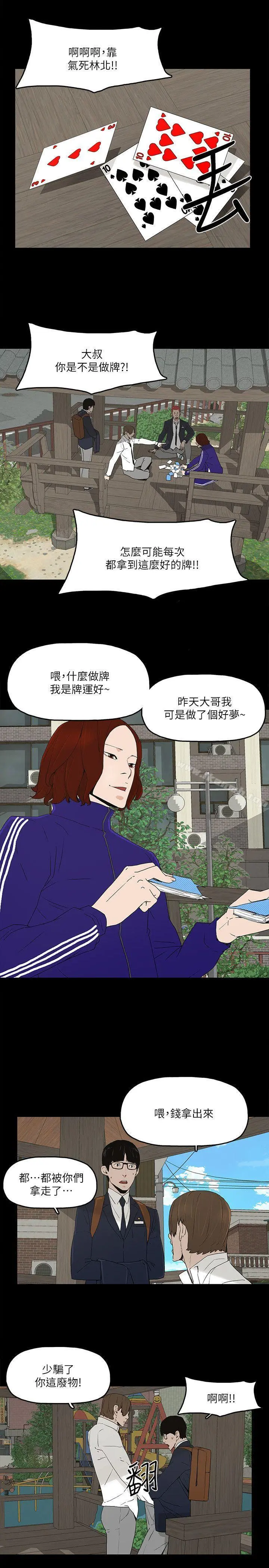 金钱与女人 - 第5话-可疑人物的现身 - page 6