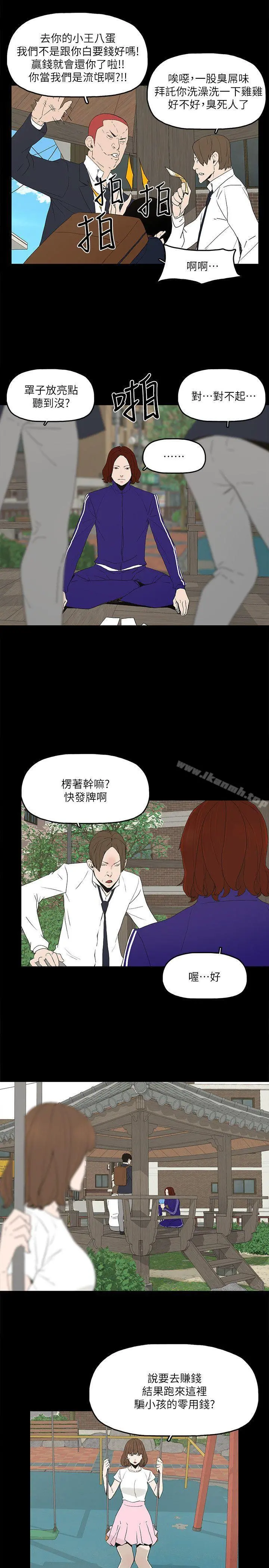 金钱与女人 - 第5话-可疑人物的现身 - page 8