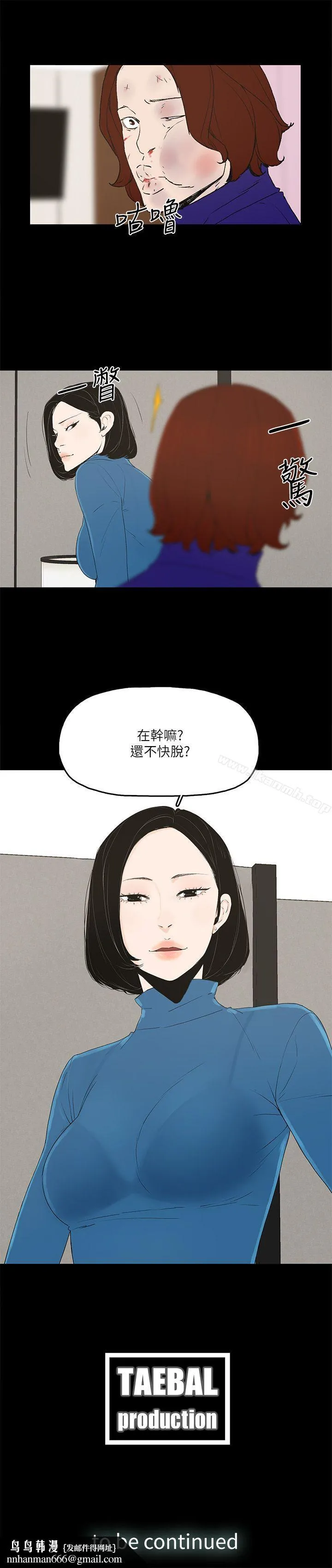 金钱与女人 - 第5话-可疑人物的现身 - page 26