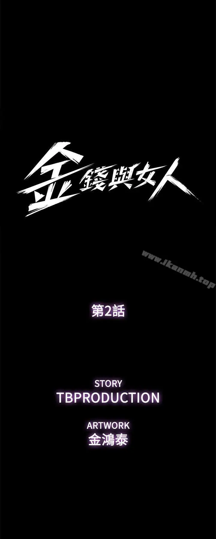 金钱与女人 - 第2话-亲爱的，你今天好猛…! - page 5