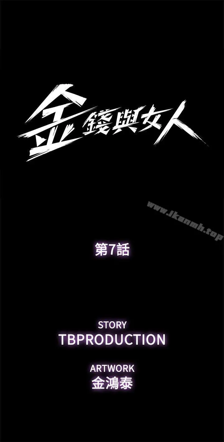 金钱与女人 - 第7话-觊觎太子爷的未婚妻 - page 5
