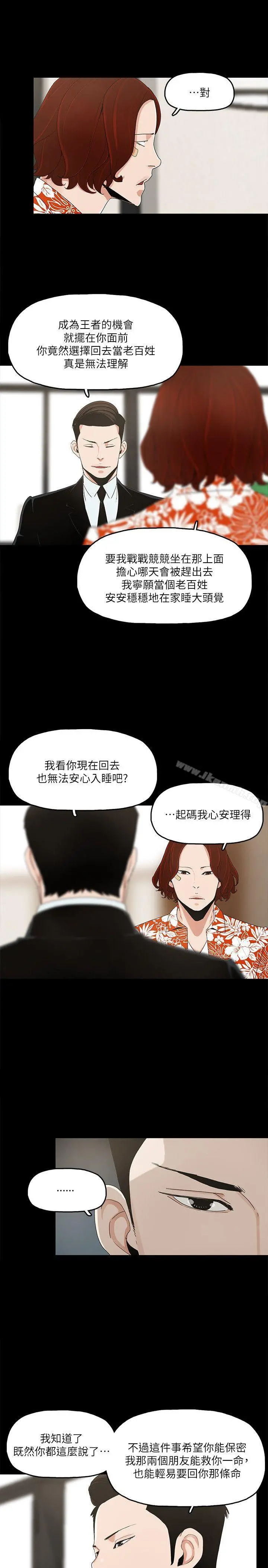 金钱与女人 - 第7话-觊觎太子爷的未婚妻 - page 16