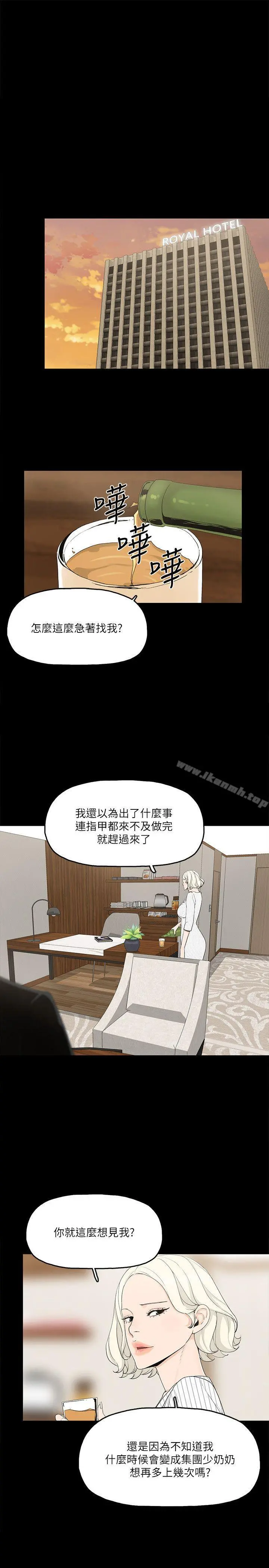 金钱与女人 - 第7话-觊觎太子爷的未婚妻 - page 20