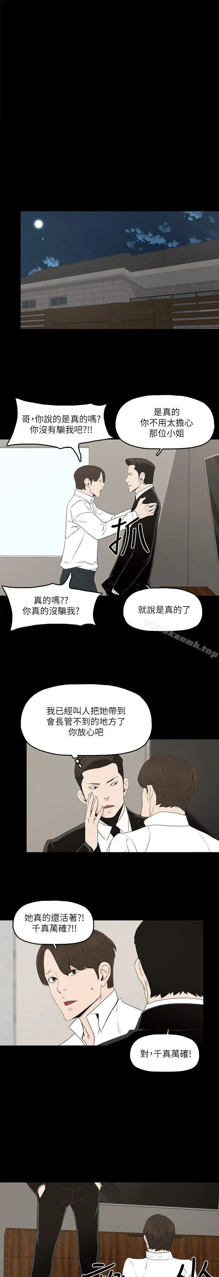 金钱与女人 - 第4话-秘密提议 - page 21