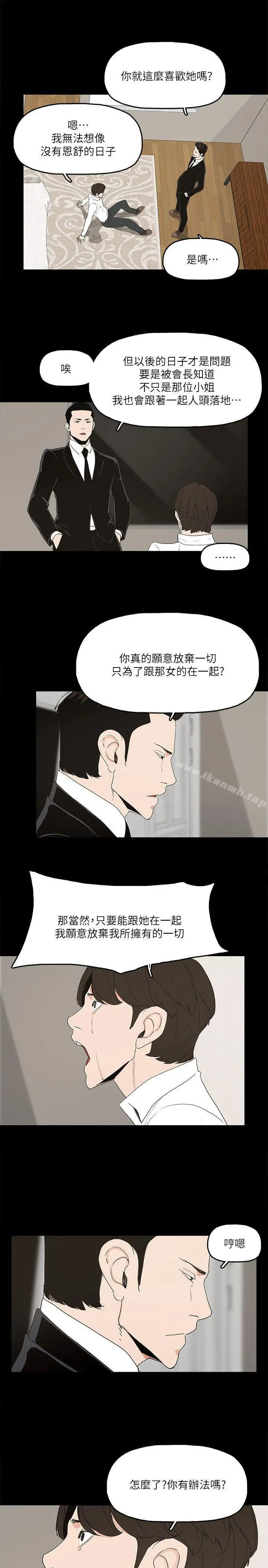 金钱与女人 - 第4话-秘密提议 - page 23