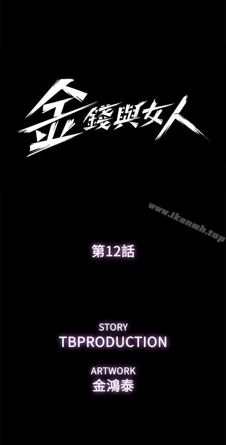 金钱与女人 - 第12话-泰勋令人起疑的举动 - page 4