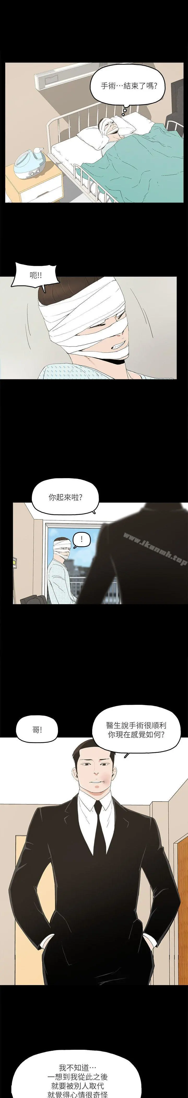 金钱与女人 - 第12话-泰勋令人起疑的举动 - page 5