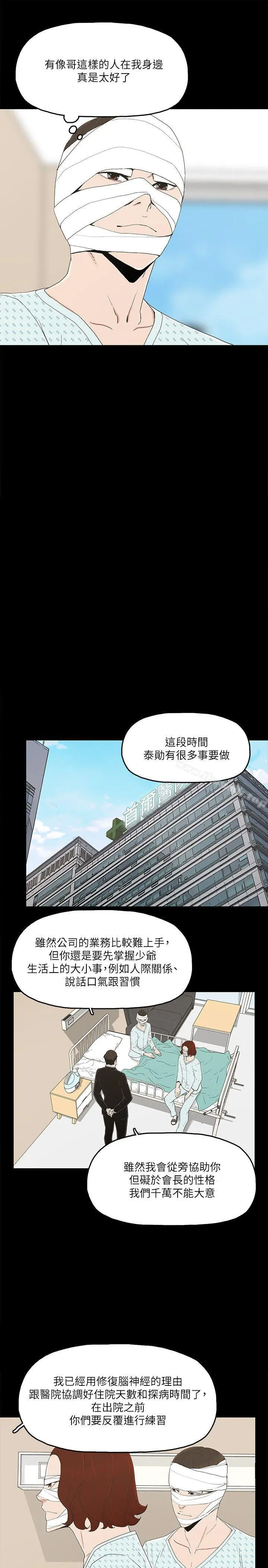 金钱与女人 - 第12话-泰勋令人起疑的举动 - page 9
