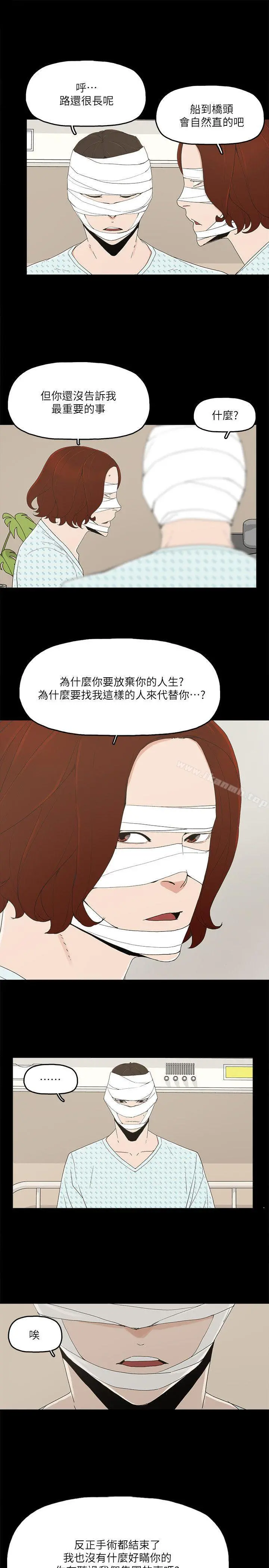 金钱与女人 - 第12话-泰勋令人起疑的举动 - page 11