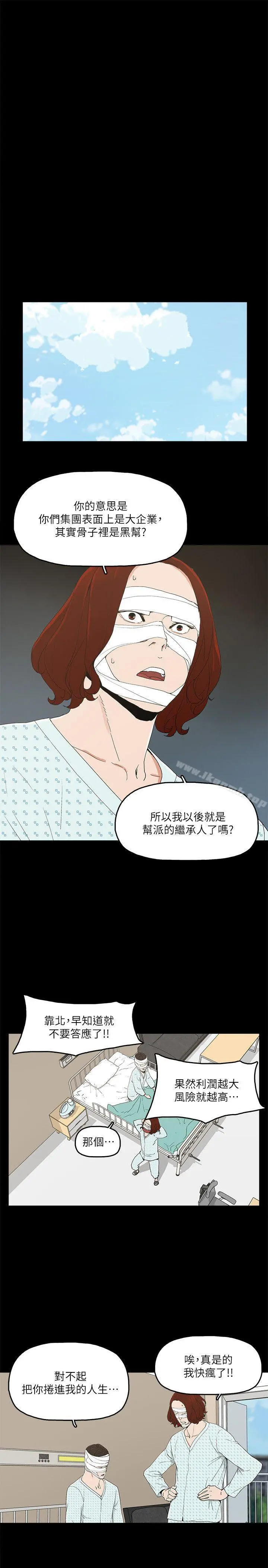 金钱与女人 - 第12话-泰勋令人起疑的举动 - page 13