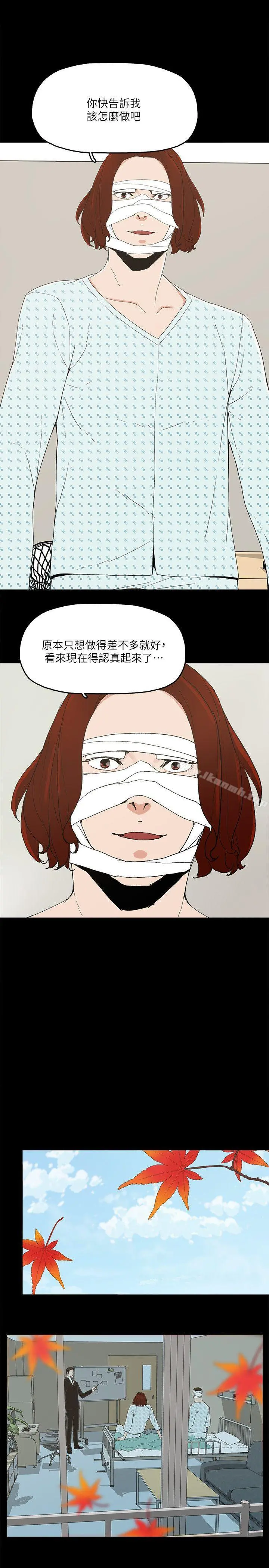 金钱与女人 - 第12话-泰勋令人起疑的举动 - page 15