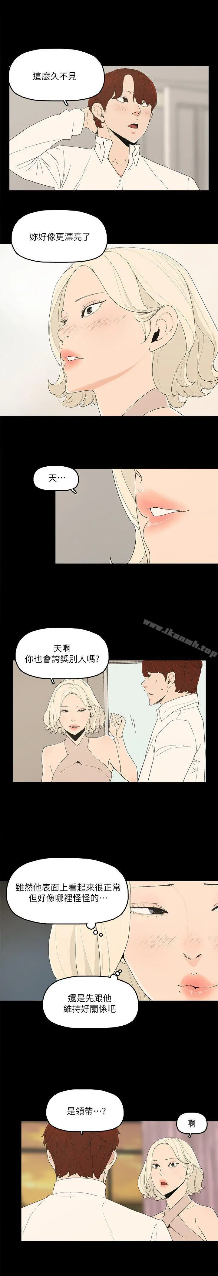 金钱与女人 - 第12话-泰勋令人起疑的举动 - page 33