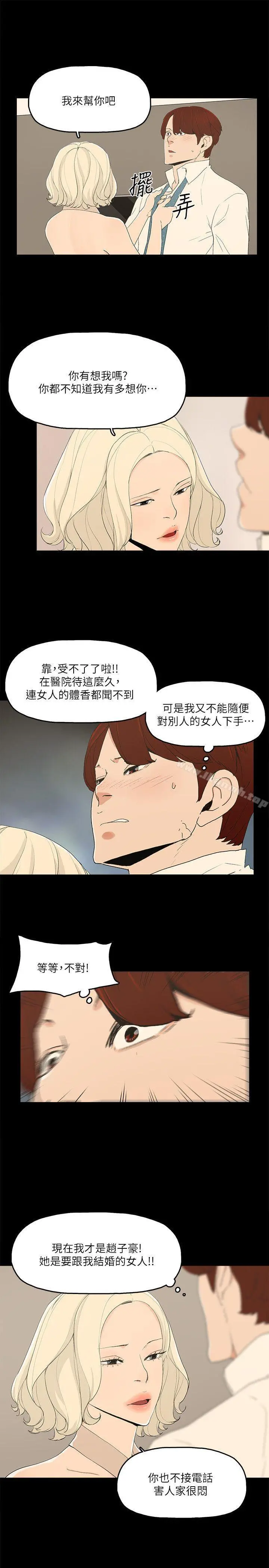 金钱与女人 - 第12话-泰勋令人起疑的举动 - page 35