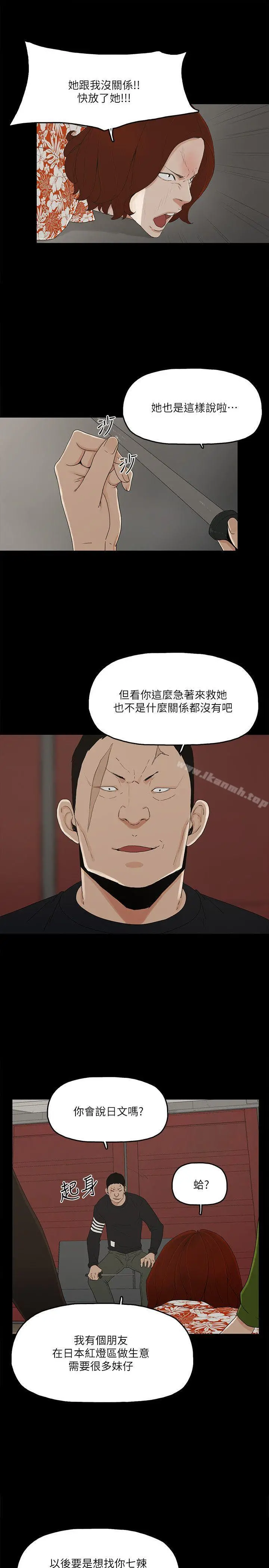 金钱与女人 - 第8话-我可以当大叔的女朋友吗? - page 8