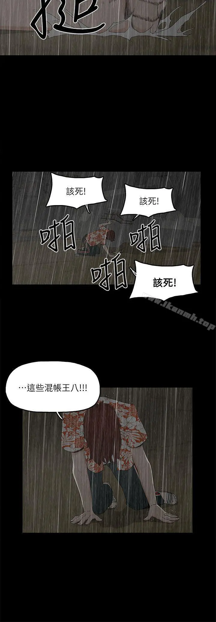 金钱与女人 - 第8话-我可以当大叔的女朋友吗? - page 11
