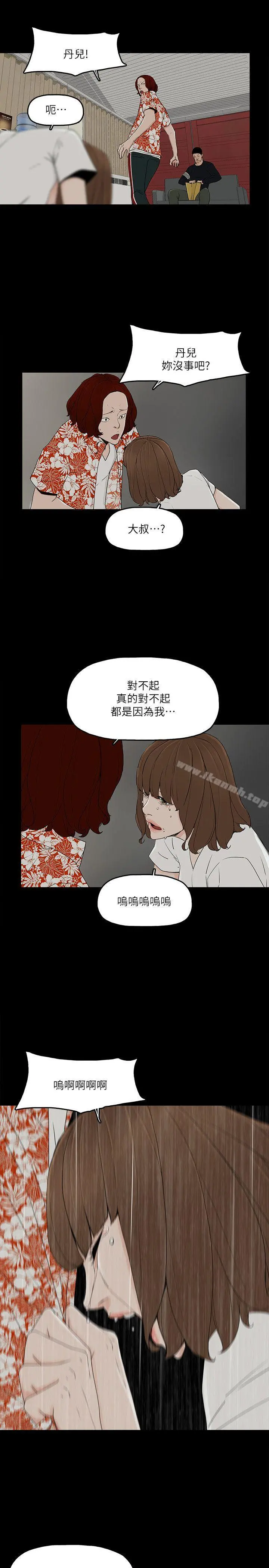 金钱与女人 - 第8话-我可以当大叔的女朋友吗? - page 20