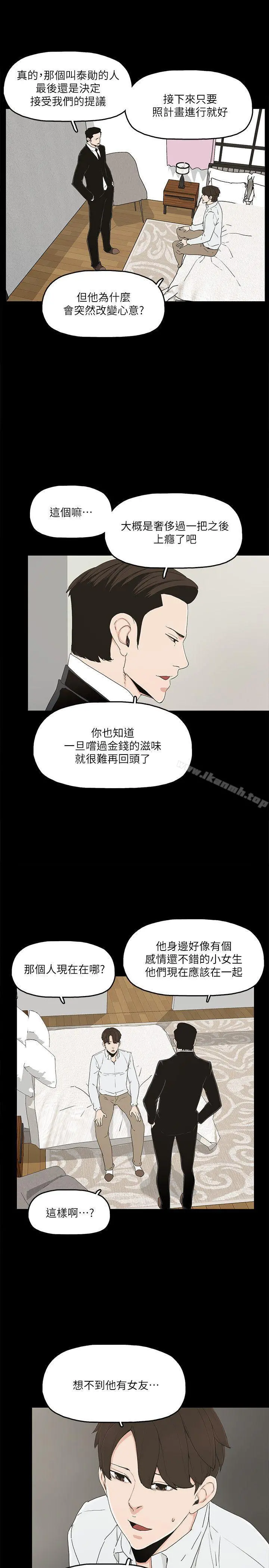 金钱与女人 - 第8话-我可以当大叔的女朋友吗? - page 28