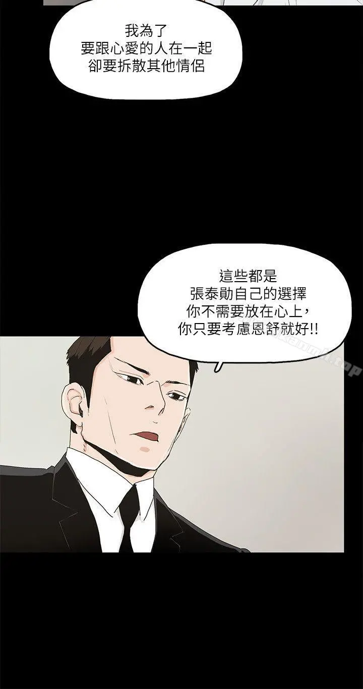 金钱与女人 - 第8话-我可以当大叔的女朋友吗? - page 29