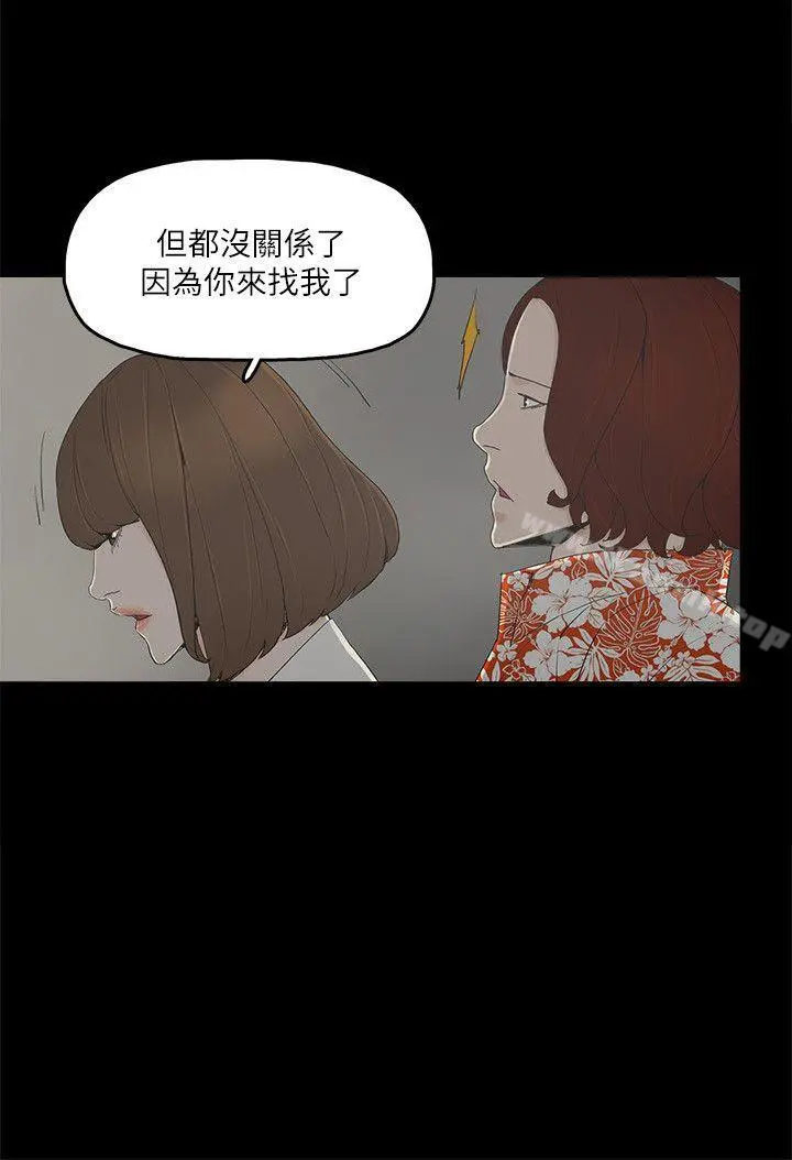 金钱与女人 - 第8话-我可以当大叔的女朋友吗? - page 31