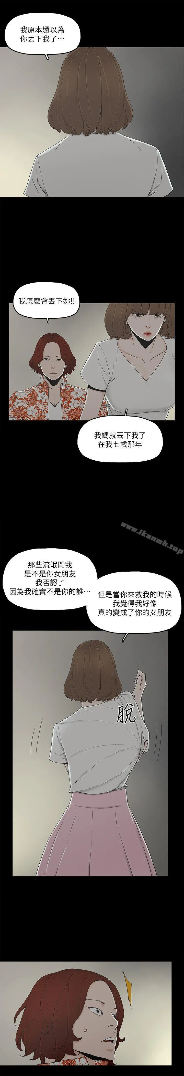 金钱与女人 - 第8话-我可以当大叔的女朋友吗? - page 32