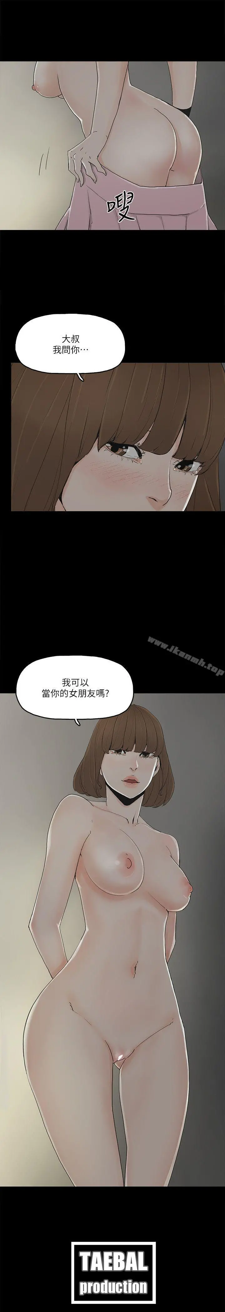 金钱与女人 - 第8话-我可以当大叔的女朋友吗? - page 34