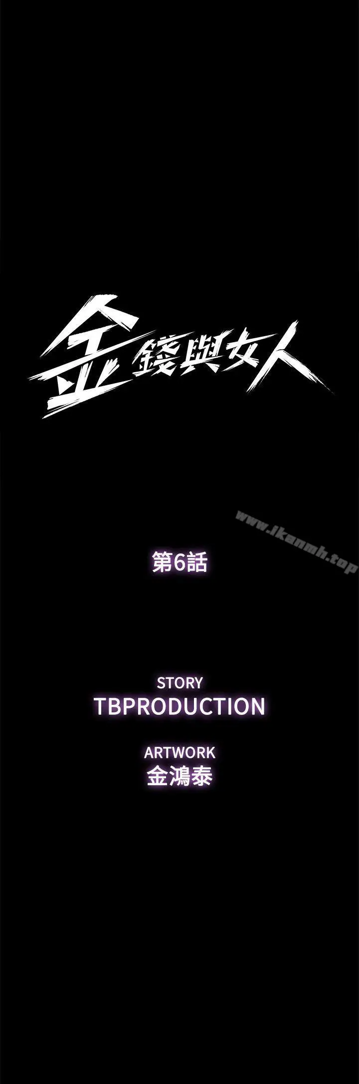 金钱与女人 - 第6话-挥金如土，女人满怀 - page 4