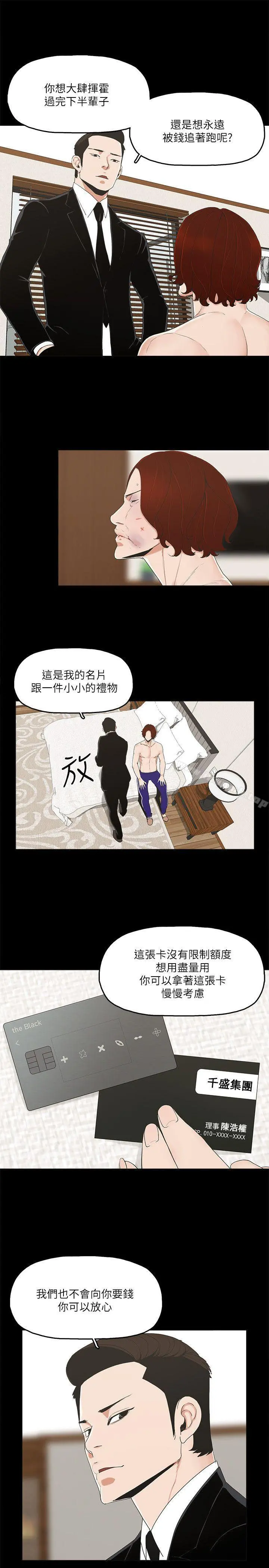 金钱与女人 - 第6话-挥金如土，女人满怀 - page 21