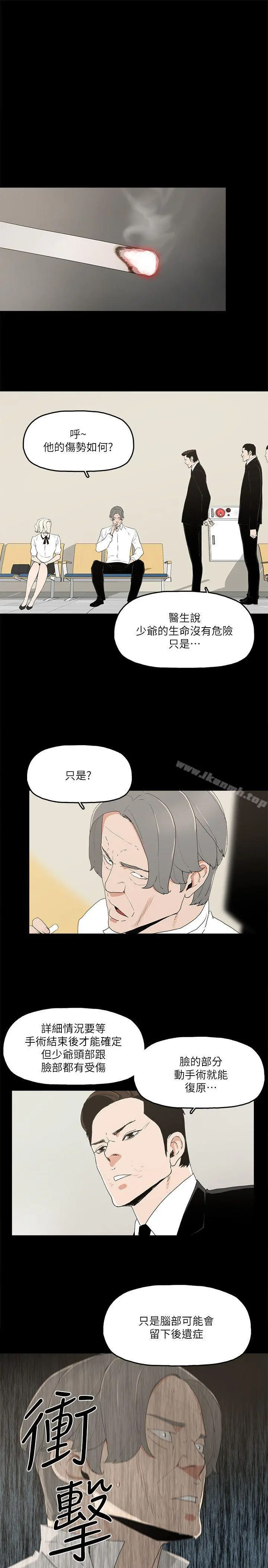 金钱与女人 - 第11话-全照你说的做 - page 14