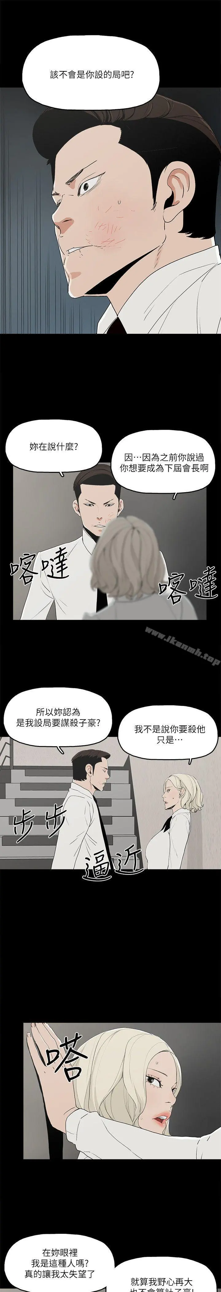 金钱与女人 - 第11话-全照你说的做 - page 20