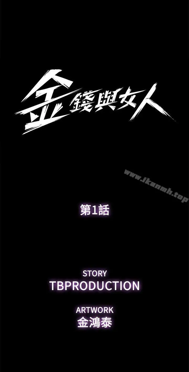 金钱与女人 - 第1话-继承人的女人们 - page 12