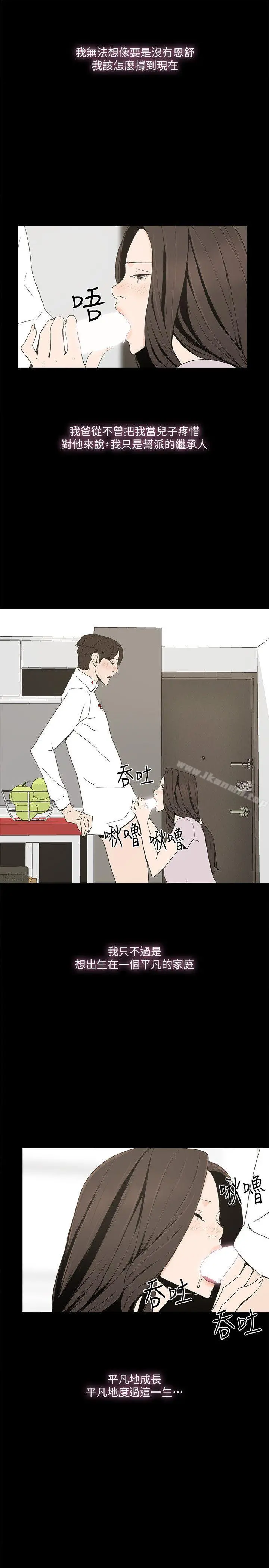 金钱与女人 - 第1话-继承人的女人们 - page 20